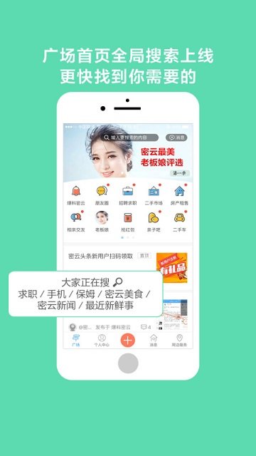 密云头条手机软件app截图