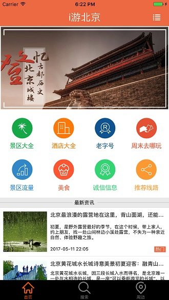 i游北京手机软件app截图