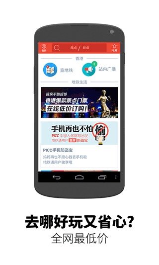 地铁通香港手机软件app截图