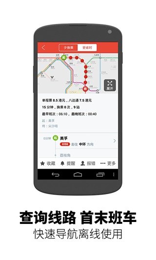 地铁通香港手机软件app截图