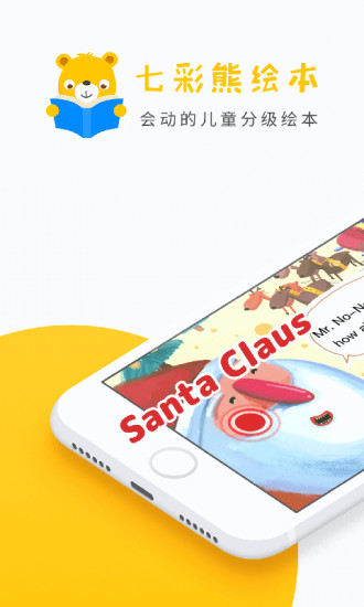 七彩熊绘本手机软件app截图