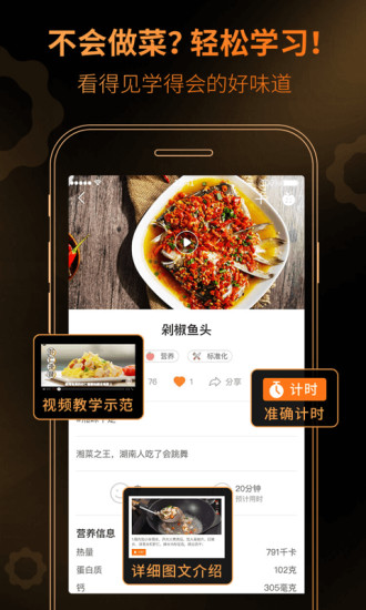 食范手机软件app截图