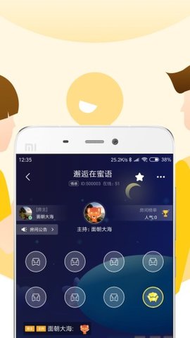 蜜语语音手机软件app截图