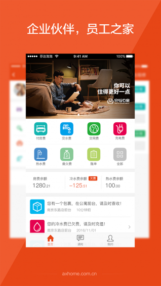 安歆乐活手机软件app截图