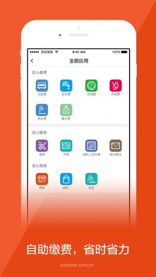 安歆乐活手机软件app截图