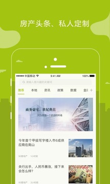 楼讯找房手机软件app截图