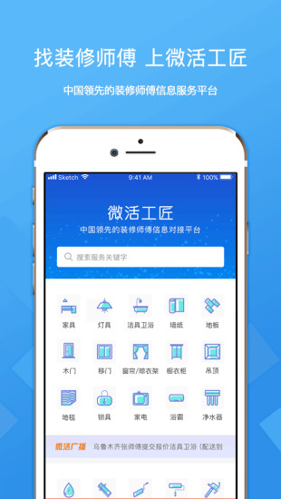 微活工匠手机软件app截图