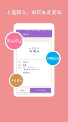 卡卡日语手机软件app截图