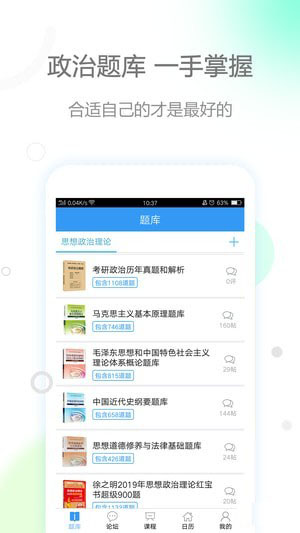 肖秀荣政治手机软件app截图