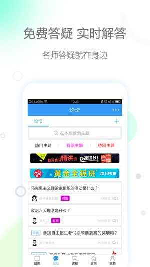 肖秀荣政治手机软件app截图