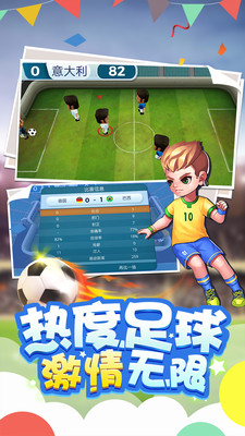 迷你足球世界联赛手游app截图