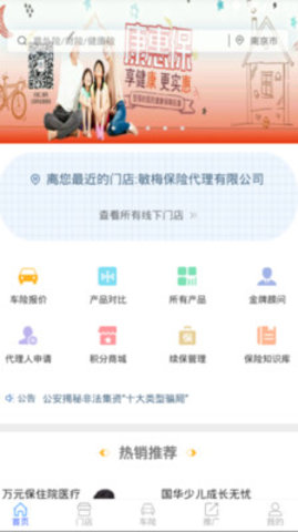 保险直购手机软件app截图