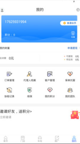 保险直购手机软件app截图