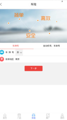 保险直购手机软件app截图