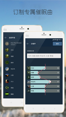 静心白噪声手机软件app截图