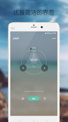 静心白噪声手机软件app截图