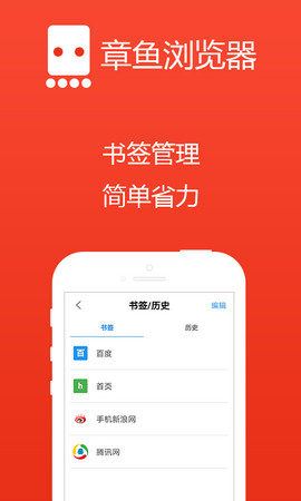 章鱼浏览器手机软件app截图