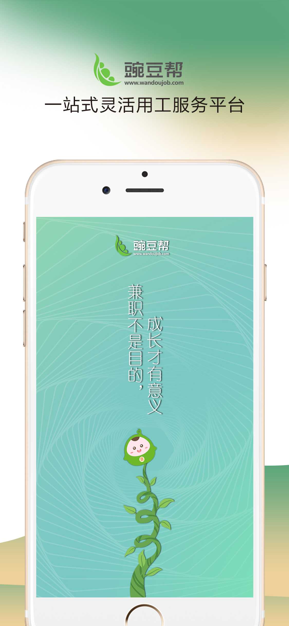 豌豆帮手机软件app截图