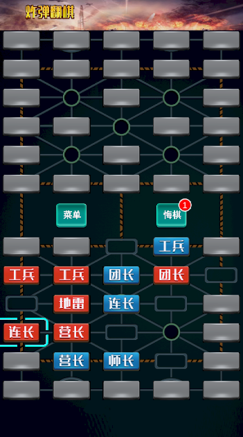 军棋世界手游app截图