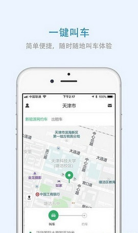 青海出行手机软件app截图