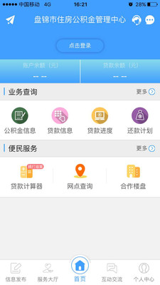 盘锦市公积金手机软件app截图