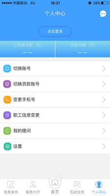 盘锦市公积金手机软件app截图