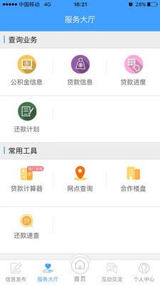 盘锦市公积金手机软件app截图