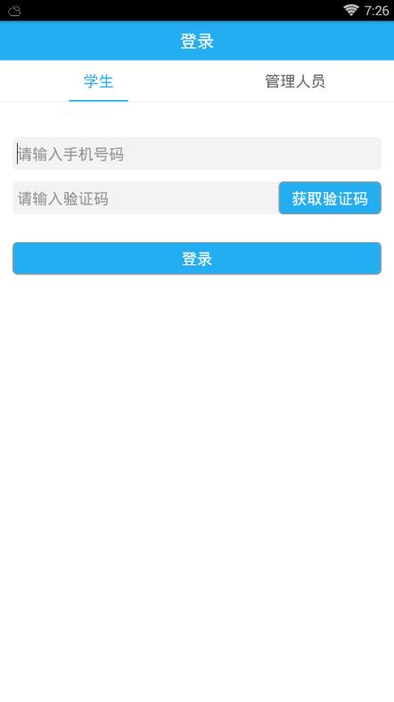 悦享校园手机软件app截图