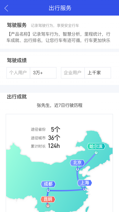 万得行车手机软件app截图