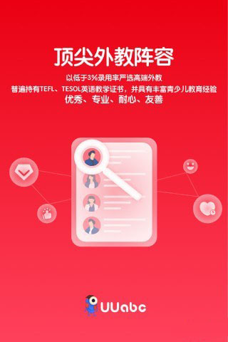 UUabc手机软件app截图