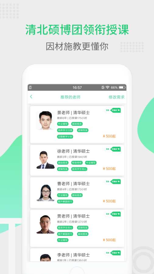 青藤家教手机软件app截图