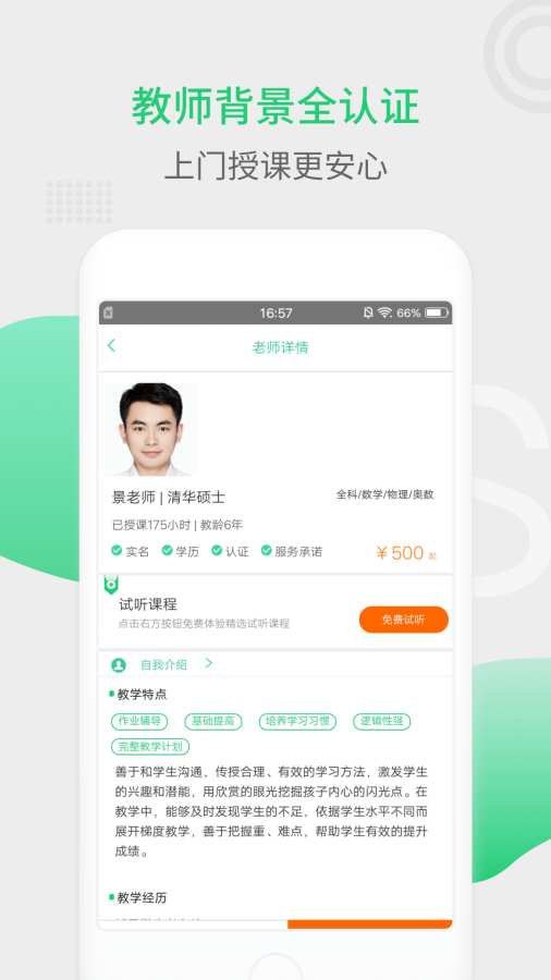 青藤家教手机软件app截图