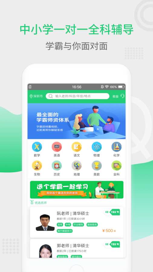 青藤家教手机软件app截图