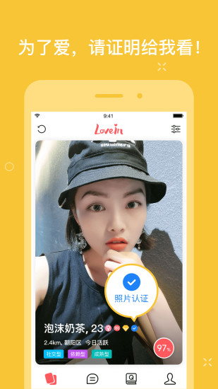 loveIn手机软件app截图