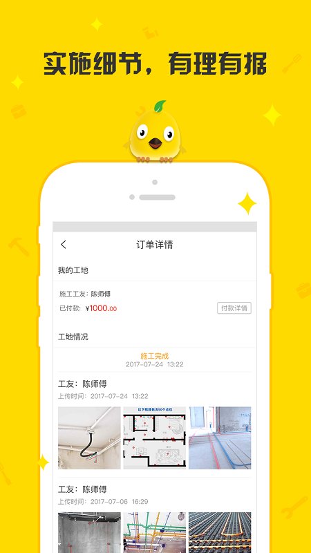 住建鸟手机软件app截图