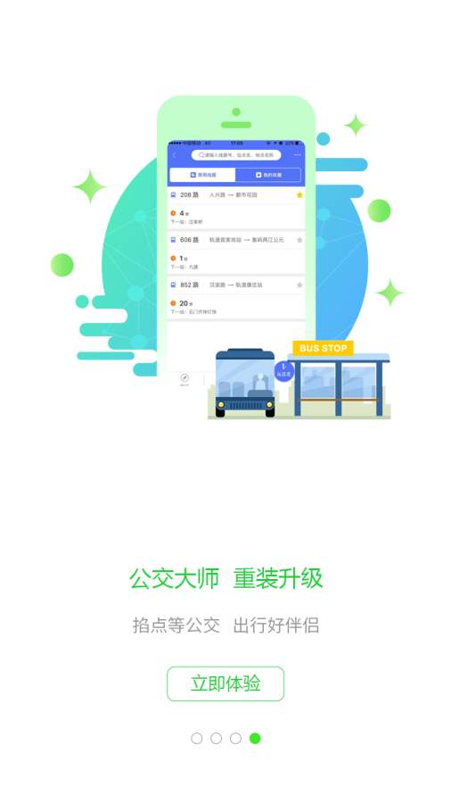 重庆城手机软件app截图