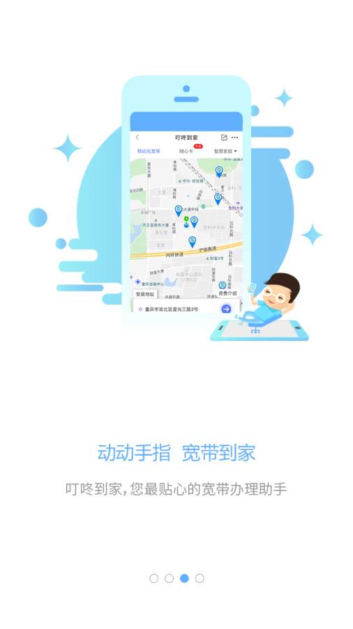 重庆城手机软件app截图