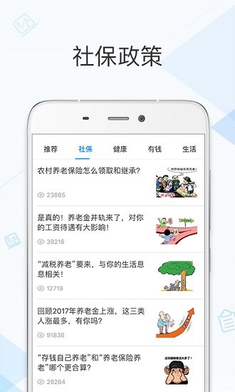 广东社保手机软件app截图