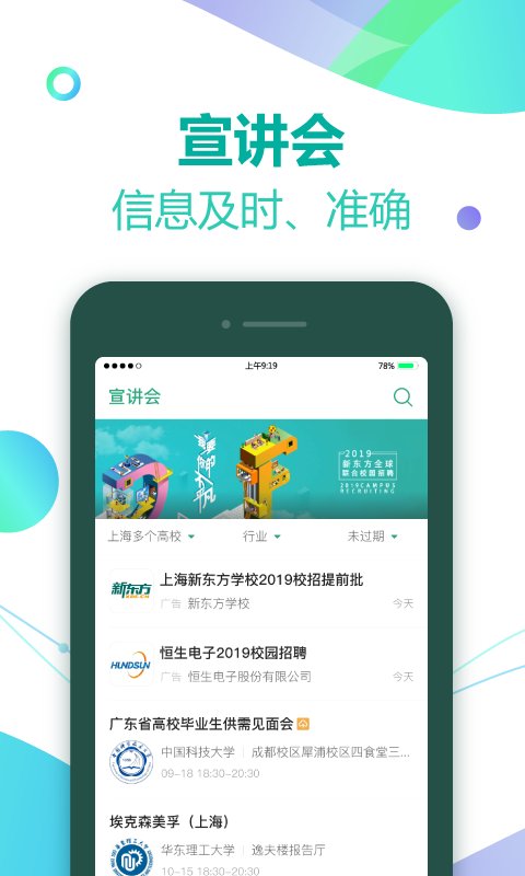 应届生求职手机软件app截图