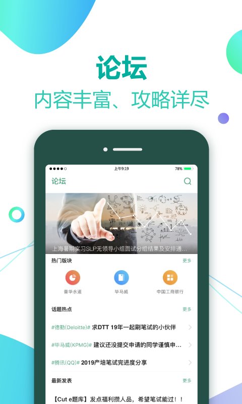 应届生求职手机软件app截图