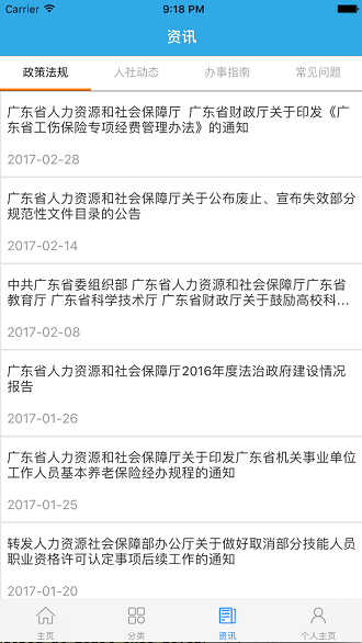 广东人社手机软件app截图