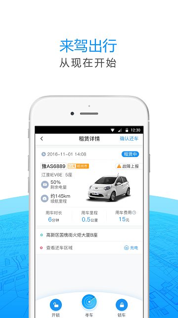 来驾出行手机软件app截图