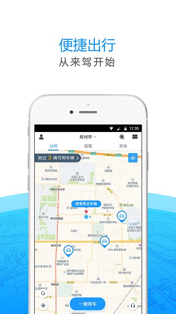 来驾出行手机软件app截图