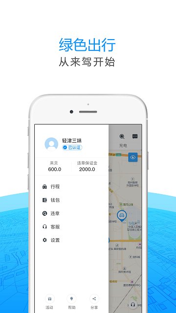 来驾出行手机软件app截图