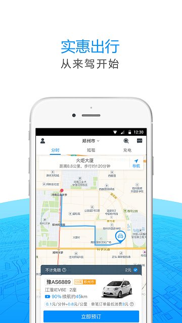 来驾出行手机软件app截图