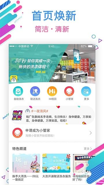 海尔洗衣手机软件app截图