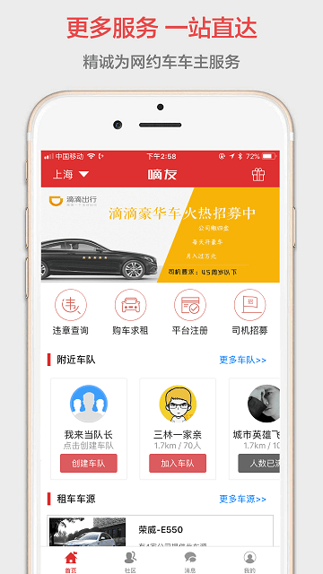 嘀友手机软件app截图