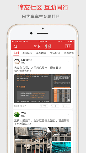 嘀友手机软件app截图