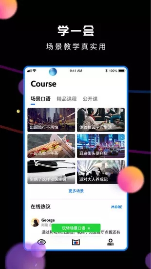 朗果语言手机软件app截图