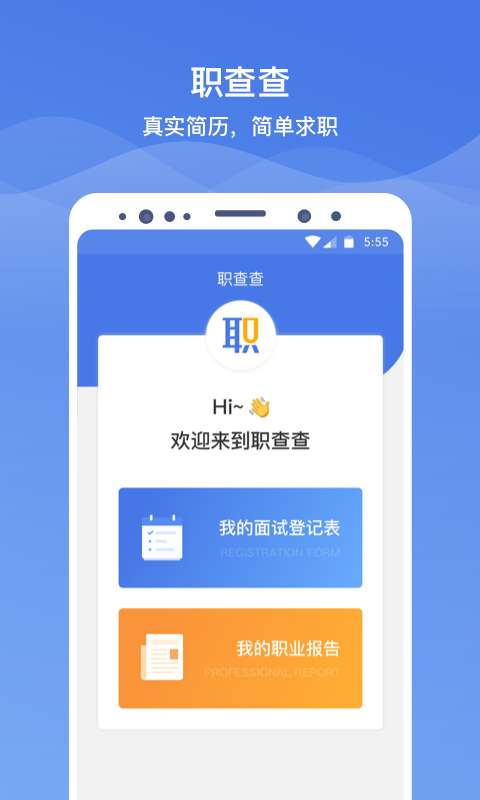 职查查手机软件app截图